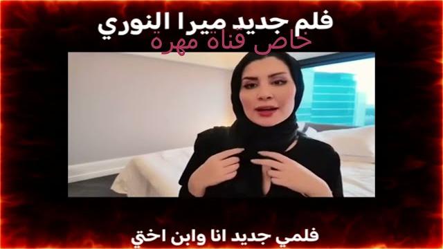شاهد فيلم ميرا النوري العراقية وانطونيو سليمان الجديد لينك الفيلم في اول تعليق #ميرا النوري #شيرا شاهد فيلم ميرا النوري العراقية وانطونيو سليمان الجديد لينك الفيلم في اول تعليق #ميرا النوري #شيرا