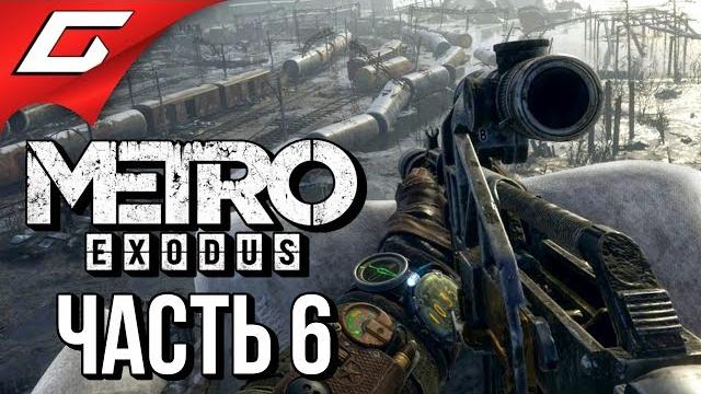 Metro: exodus (метро: исход) прохождение #6 вагонное депо Metro: exodus (метро: исход) прохождение #6 вагонное депо