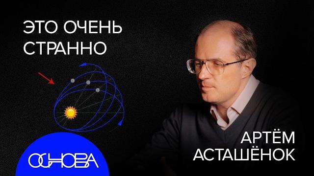 Астрофизик асташёнок: путешествие сквозь черную дыру и кротовую нору Астрофизик асташёнок: путешествие сквозь черную дыру и кротовую нору