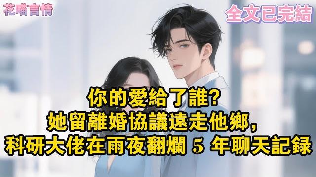 生日那晚,我花了6個小時做了蛋糕,在家等着周敘白。可他一眼沒看,頭也不回地說:“我要加班,你自己吃吧。”我沒有說話,默默吃完了所有蛋糕。#爽文#一口氣看完系列 #小說 #故事分#情感 #be 美學推文 生日那晚,我花了6個小時做了蛋糕,在家等着周敘白。可他一眼沒看,頭也不回地說:“我要加班,你自己吃吧。”我沒有說話,默默吃完了所有蛋糕。#爽文#一口氣看完系列 #小說 #故事分#情感 #be 美學推文