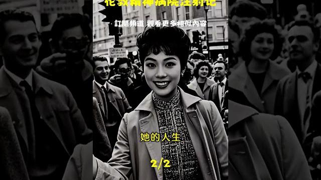 1976年倫敦精神病院:護士強行注射病人 (第二集) 1976年倫敦精神病院:護士強行注射病人 (第二集)