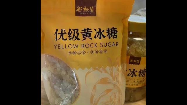 云南楚雄优质黄冰糖老冰糖#好物推荐 #好东西一起分享 #冰糖 #黄冰糖 云南楚雄优质黄冰糖老冰糖#好物推荐 #好东西一起分享 #冰糖 #黄冰糖