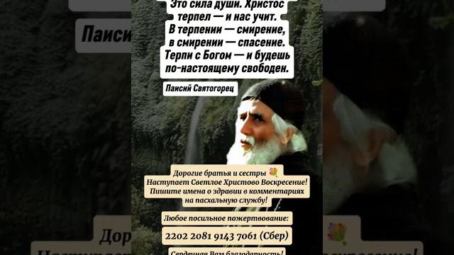 Паисий святогорец о терпении Паисий святогорец о терпении