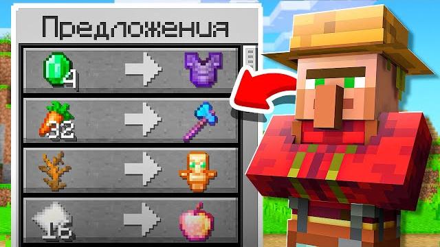 Майнкрафт, но житель торгует супер вещами! Майнкрафт, но житель торгует супер вещами!