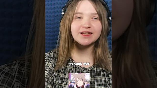 Анастасия и кот феликс Анастасия и кот феликс