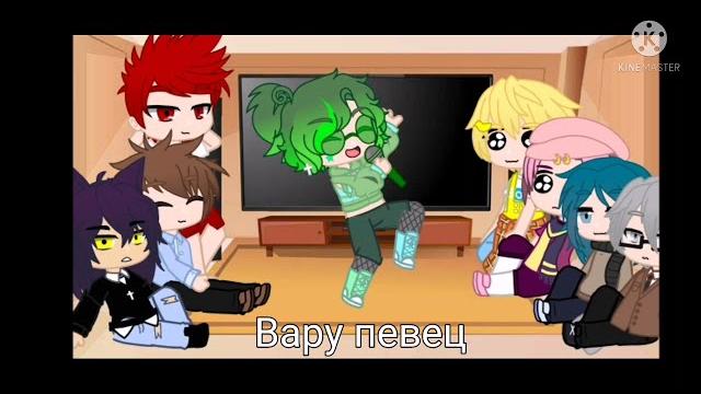 Реакция 13 карт на вару ау Реакция 13 карт на вару ау
