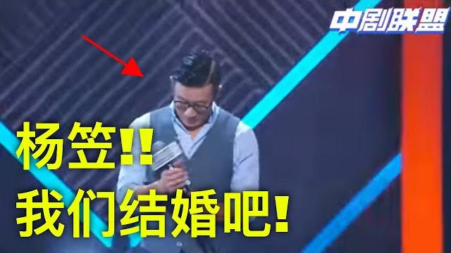 周二晚餐洛克求婚:杨笠,我们结婚吧!全场惊呼!杨蒙恩娇妻都羡慕哭了,你看看人家多浪漫y! 周二晚餐洛克求婚:杨笠,我们结婚吧!全场惊呼!杨蒙恩娇妻都羡慕哭了,你看看人家多浪漫y!
