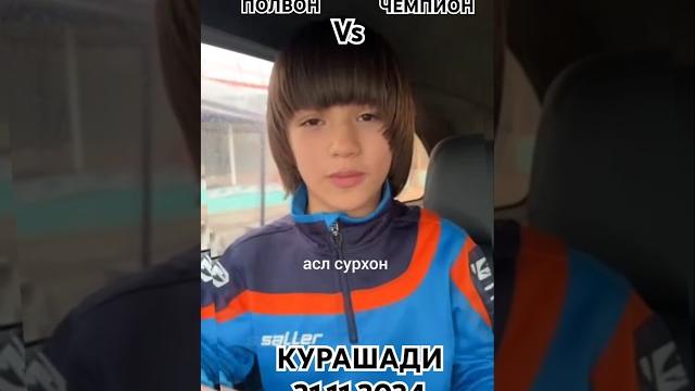 Хамма кутган кураш иброхим ва кирпи сурхондареда. Хамма кутган кураш иброхим ва кирпи сурхондареда.
