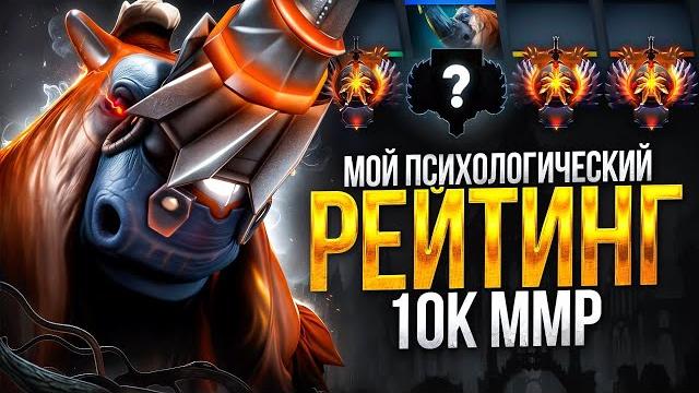 Задрот магнуса с лоу птс впервые на 10к ммр Задрот магнуса с лоу птс впервые на 10к ммр