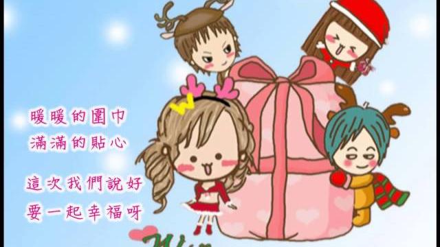 聖誕歌曲-【幸福聖誕】 聖誕歌曲-【幸福聖誕】