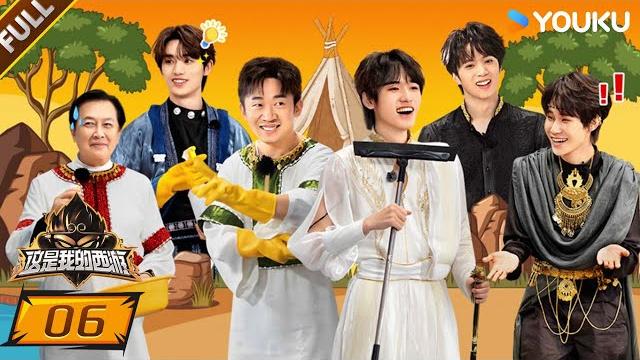 【this is my adventure】ep06full #tnt | youku show 【this is my adventure】ep06full #tnt | youku show