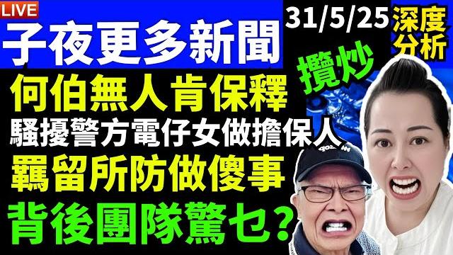何伯x案無人保釋!仔女會唔會棄佢不顧?認罪定唔認罪嘅結局大揭秘!警方會點樣安排羈留所?監倉大揭秘!smart travel《城市熱話》 #翁靜晶何志華尋妻 #煊煊玲玲生活纪录 #河馬大戰版主david 何伯x案無人保釋!仔女會唔會棄佢不顧?認罪定唔認罪嘅結局大揭秘!警方會點樣安排羈留所?監倉大揭秘!smart travel《城市熱話》 #翁靜晶何志華尋妻 #煊煊玲玲生活纪录 #河馬大戰版主david