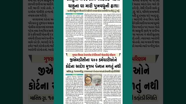મળતું #rajkot #himmatnagar #ahmedabad #vadodara #bharuch #surat #junagadh #amreli #bhavnagar #news મળતું #rajkot #himmatnagar #ahmedabad #vadodara #bharuch #surat #junagadh #amreli #bhavnagar #news