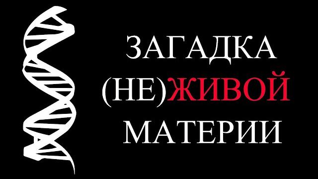 Ген, меняющий законы физики | почему жизнь фундаментальна | ali Ген, меняющий законы физики | почему жизнь фундаментальна | ali