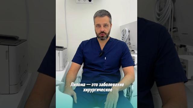 Каким способом лучше всего удалять липому? #липома #удалениелипомы #удалениелипомылазером Каким способом лучше всего удалять липому? #липома #удалениелипомы #удалениелипомылазером