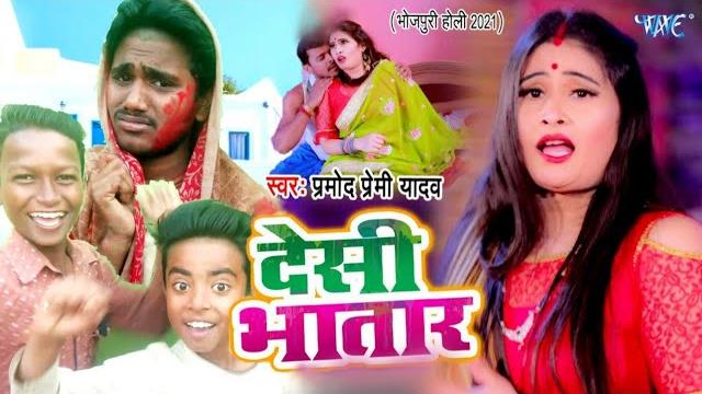 #video parmod premi |देसी भतार | piya kaini kha ke dale ta bechaini dharela status |bhojpuri status #video parmod premi |देसी भतार | piya kaini kha ke dale ta bechaini dharela status |bhojpuri status