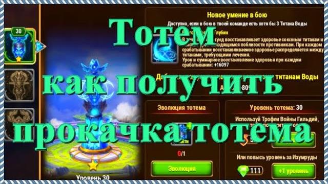 Хроники хаоса как получить тотем, прокачка тотемов, выпадает тотем воды, таблица выпадения тотемов Хроники хаоса как получить тотем, прокачка тотемов, выпадает тотем воды, таблица выпадения тотемов