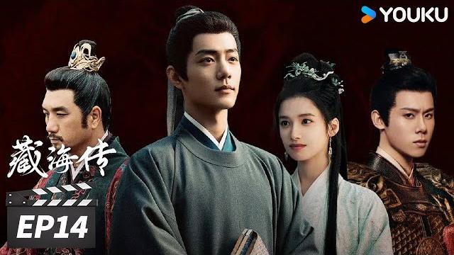 Multisub【full】藏海传 legend of zang hai ep14 | 肖战蛰伏十年破局报仇雪恨! | 肖战/张婧仪/周奇/黄觉 | 古装剧情片 | 优酷华语剧场 Multisub【full】藏海传 legend of zang hai ep14 | 肖战蛰伏十年破局报仇雪恨! | 肖战/张婧仪/周奇/黄觉 | 古装剧情片 | 优酷华语剧场