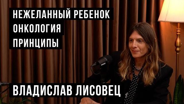 Нежеланный ребенок, онкология, принципы / hh podcast Нежеланный ребенок, онкология, принципы / hh podcast