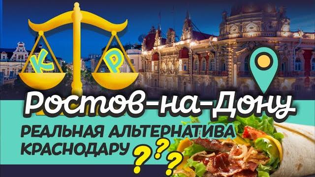 Ростов-на-дону. подробный обзор прекрасного южного миллионника! Ростов-на-дону. подробный обзор прекрасного южного миллионника!