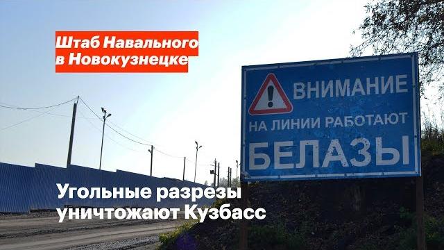 Угольные разрезы уничтожают кузбасс Угольные разрезы уничтожают кузбасс