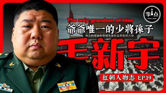 The only grandson of mao. The only grandson of mao.