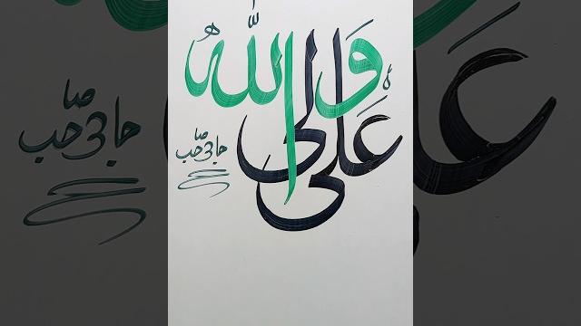 Ya ali name arabic calligraphy art #art #arabicart #artwork #shorts #youtubeshorts #artwithhs Ya ali name arabic calligraphy art #art #arabicart #artwork #shorts #youtubeshorts #artwithhs