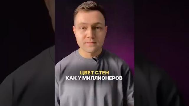 Какой цвет стен выбирают миллионеры? #дизайнинтерьера #дизайн #интерьер #interiordesign #design Какой цвет стен выбирают миллионеры? #дизайнинтерьера #дизайн #интерьер #interiordesign #design