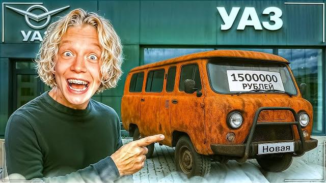 Самая ужасная машина за 1 500 000 рублей | парадеевич и раговский в шоке от качества нового уазика Самая ужасная машина за 1 500 000 рублей | парадеевич и раговский в шоке от качества нового уазика
