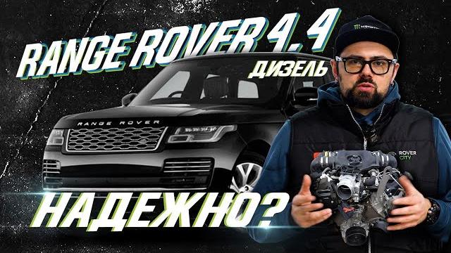 Ремонт range rover (l405) 4.4 дизель Ремонт range rover (l405) 4.4 дизель