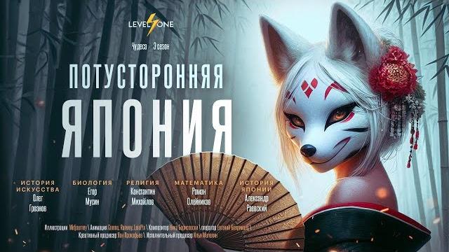 Японская мифология: легенды, вызывающие ужас Японская мифология: легенды, вызывающие ужас