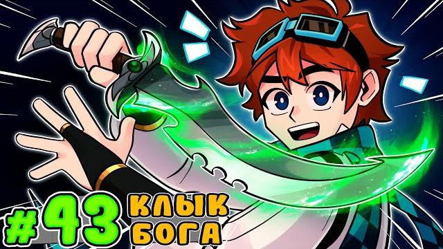 Lp. тринадцать огней #43 часть бога [клык ронаса] &bull; майнкрафт