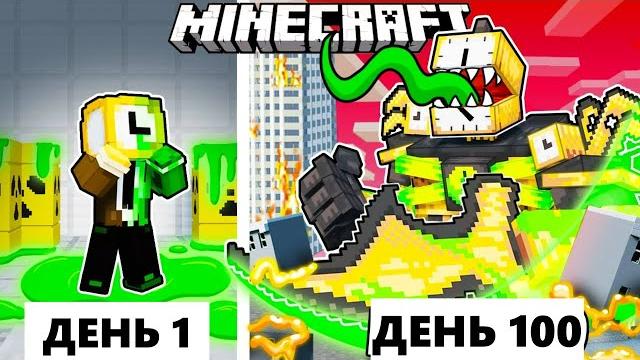 Живу 100 дней как зомби клокмэн в хардкор майнкрафт! Живу 100 дней как зомби клокмэн в хардкор майнкрафт!