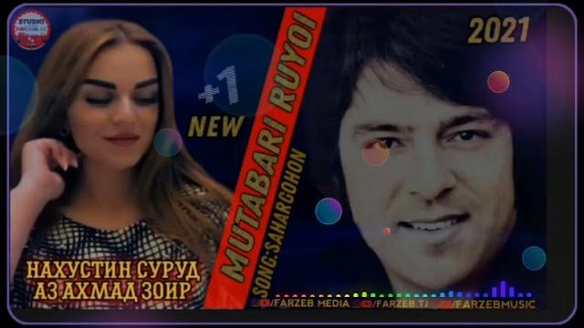 Мутабари руйои /сахаргохон Мутабари руйои /сахаргохон