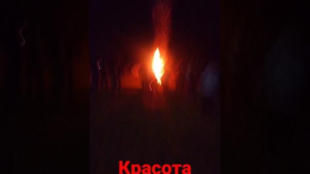Сейчас будем прыгать через костер Сейчас будем прыгать через костер
