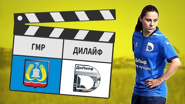 Гмр - дилайф 1:3 Гмр - дилайф 1:3