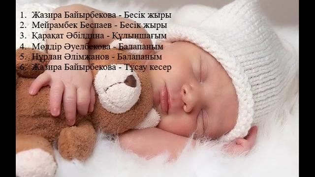 Колыбельная 1 бесік жыры Колыбельная 1 бесік жыры