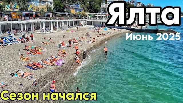 Ялта сегодня — море туристов! цены на овощи и фрукты в ялте. что с пляжами? погода, крым 2025 Ялта сегодня — море туристов! цены на овощи и фрукты в ялте. что с пляжами? погода, крым 2025