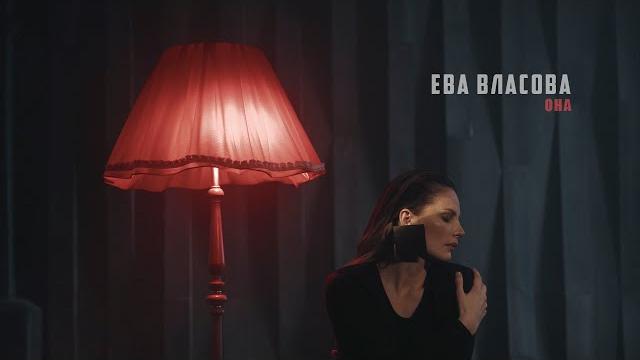 Ева власова - она (remake) Ева власова - она (remake)