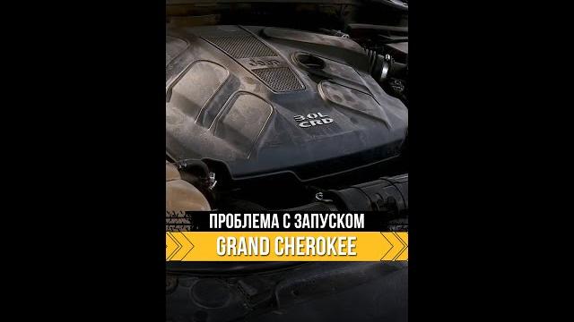 Глохнет grand cherokee дизель Глохнет grand cherokee дизель