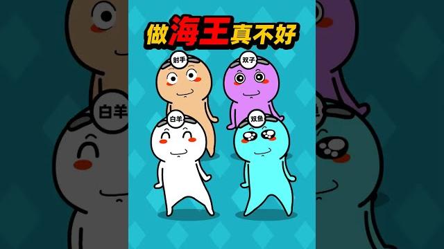 做海王真不好#轻漫计划 #二次元原创#海王 做海王真不好#轻漫计划 #二次元原创#海王