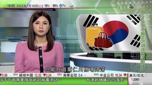 無綫6:30 六點半新聞報道|南韓規定所有港澳航班僅可用仁川機場降落 禁轉內陸機到其他城市|英國或向烏克蘭提供坦克|英國護士工會釀再罷工代表指談判商生產力屬侮辱|2023年1月10日 tvb news 無綫6:30 六點半新聞報道|南韓規定所有港澳航班僅可用仁川機場降落 禁轉內陸機到其他城市|英國或向烏克蘭提供坦克|英國護士工會釀再罷工代表指談判商生產力屬侮辱|2023年1月10日 tvb news