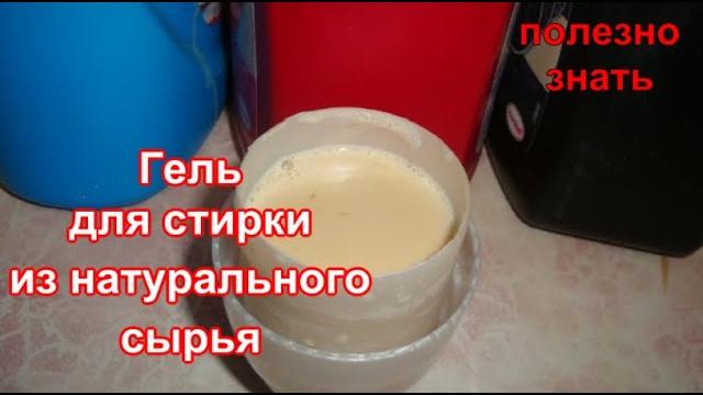 Гель для стирки натуральный Гель для стирки натуральный