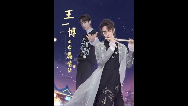 【王一博wangyibo】国风奶盖和现代酷盖的情话合集~大家情人节快乐呀 【王一博wangyibo】国风奶盖和现代酷盖的情话合集~大家情人节快乐呀