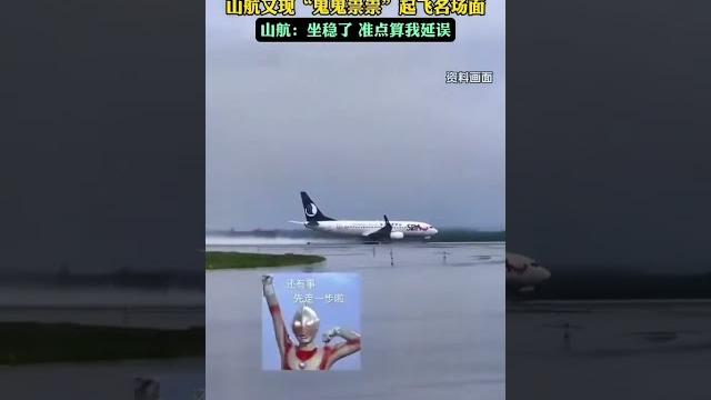 中国的飞机乘坐很安全,看,咱大山东航空真牛 #大美中国 #旅游 #travel 中国的飞机乘坐很安全,看,咱大山东航空真牛 #大美中国 #旅游 #travel