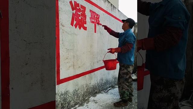 户外墙体标语公益宣传 手刷墙体字墙体字 墙绘 广告公司 墙体广告 广西贵港 户外墙体标语公益宣传 手刷墙体字墙体字 墙绘 广告公司 墙体广告 广西贵港