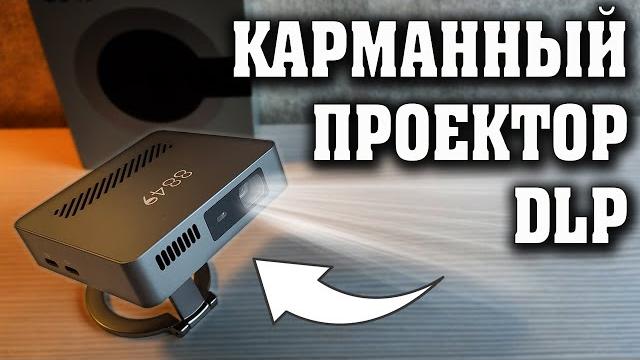 Яркий карманный dlp проектор. новинка. 8849 unihertz mars. мобильный проектор. компактный проектор. Яркий карманный dlp проектор. новинка. 8849 unihertz mars. мобильный проектор. компактный проектор.