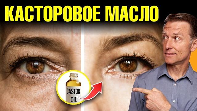 Касторовое масло – натуральный ботокс для лица! Касторовое масло – натуральный ботокс для лица!