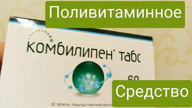 Комбилепин табс показания к применению Комбилепин табс показания к применению