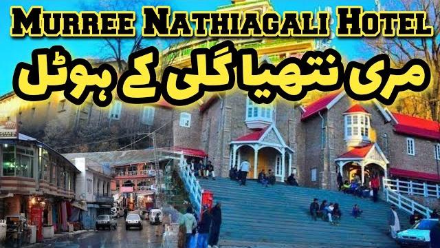 #murree hotels | murree economical nathiagali hotels | cheapest hotel in galiyat | hotel rent murree #murree hotels | murree economical nathiagali hotels | cheapest hotel in galiyat | hotel rent murree
